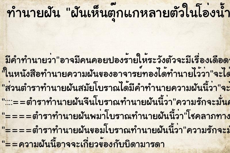ทำนายฝันฝันเห็นตุ๊กแกหลายตัวในโอ่งน้ำ ทำนายฝันทำนายฝันฝันเห็นตุ๊กแกหลายตัวในโอ่งน้ำ