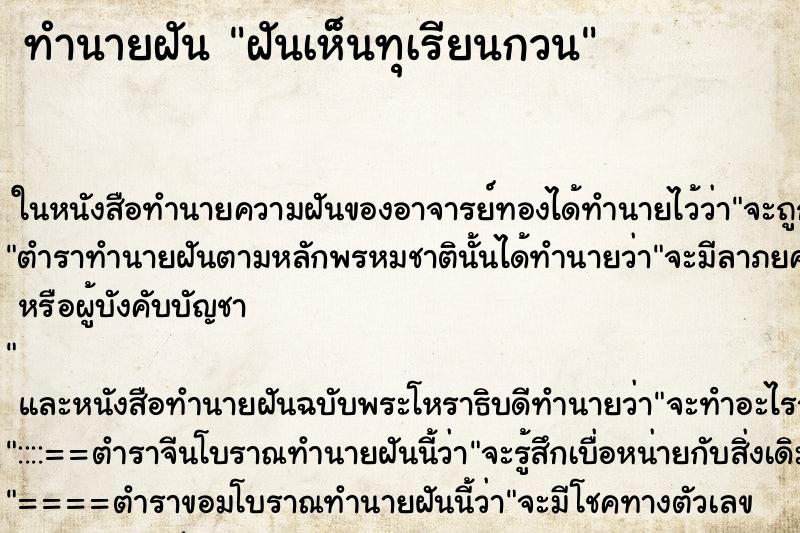 ทำนายฝันฝันเห็นทุเรียนกวน ทำนายฝันทำนายฝันฝันเห็นทุเรียนกวน