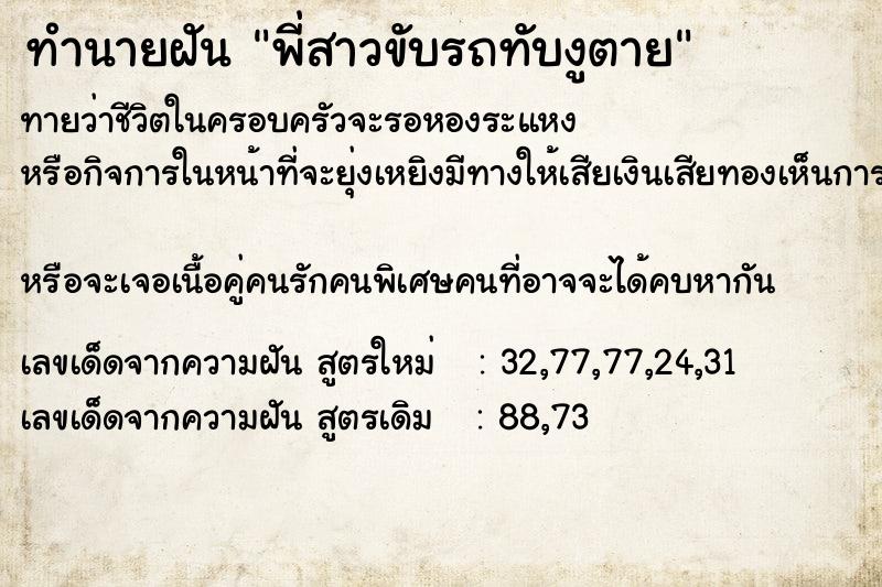 ทำนายฝันทำนายฝันพี่สาวขับรถทับงูตาย