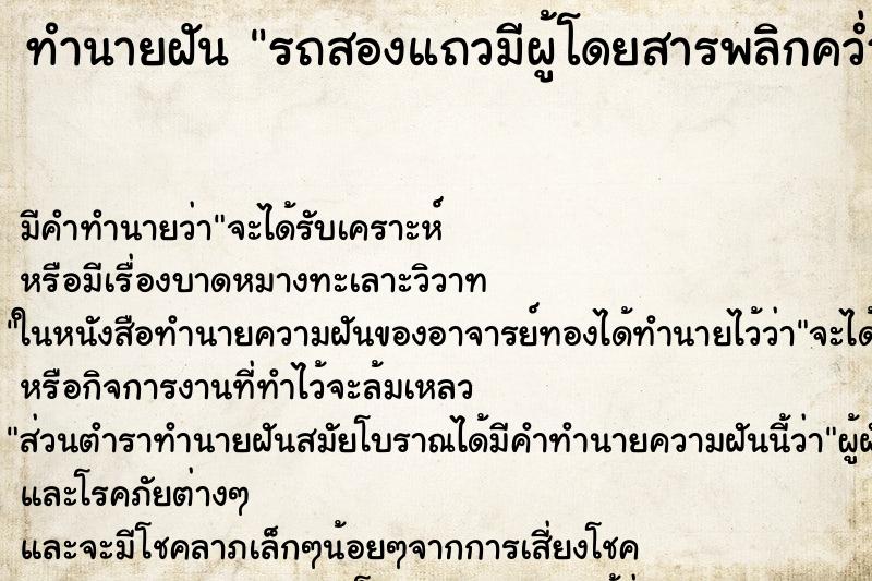 ทำนายฝันรถสองแถวมีผู้โดยสารพลิกคว่ำ ทำนายฝันทำนายฝันรถสองแถวมีผู้โดยสารพลิกคว่ำ