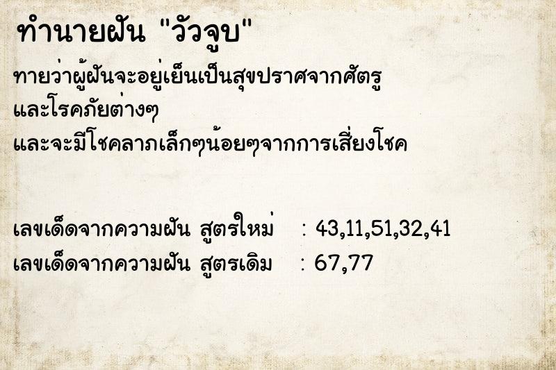 ทำนายฝันทำนายฝันวัวจูบ