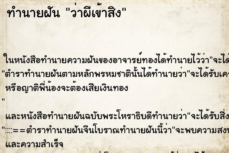 ทำนายฝันว่าผีเข้าสิง ทำนายฝันทำนายฝันว่าผีเข้าสิง
