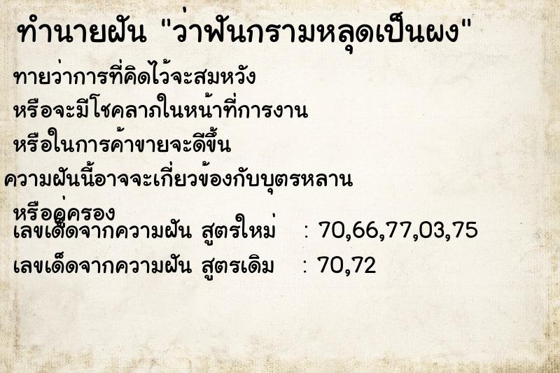 ทำนายฝัน ว่าฟันกรามหลุดเป็นผง