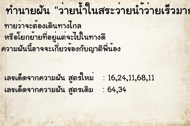 ทำนายฝัน ว่ายน้ำในสระว่ายนำ้ว่ายเร็วมาก ทำนายฝัน ว่ายน้ำในสระว่ายนำ้ว่ายเร็วมาก