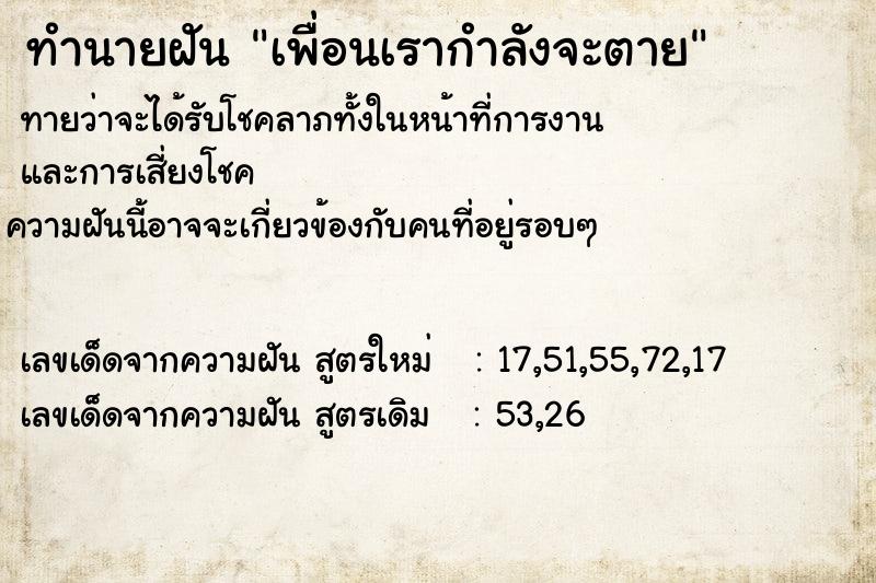 ทำนายฝันเพื่อนเรากำลังจะตาย ทำนายฝันทำนายฝันเพื่อนเรากำลังจะตาย