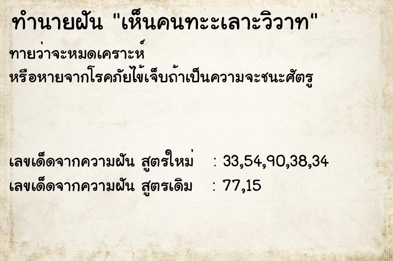 ทำนายฝันเห็นคนทะะเลาะวิวาท ทำนายฝันทำนายฝันเห็นคนทะะเลาะวิวาท