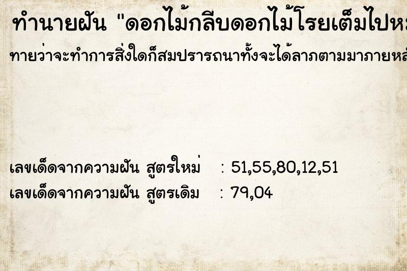 ทำนายฝัน ดอกไม้กลีบดอกไม้โรยเต็มไปหมด ทำนายฝัน ดอกไม้กลีบดอกไม้โรยเต็มไปหมด