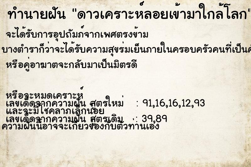 ทำนายฝัน ดาวเคราะห์ลอยเข้ามาใกล้โลก ทำนายฝัน ดาวเคราะห์ลอยเข้ามาใกล้โลก