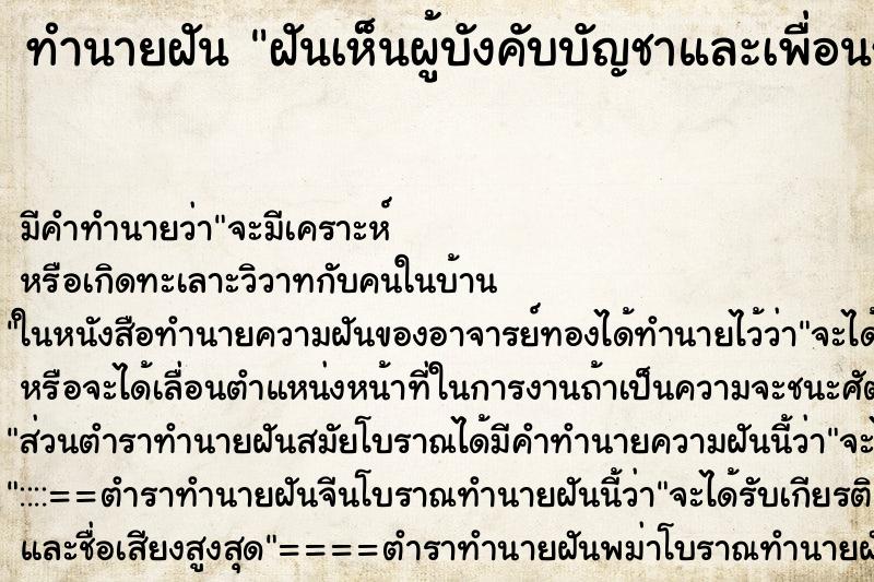ทำนายฝันทำนายฝันฝันเห็นผู้บังคับบัญชาและเพื่อนร่วมงานเก่า