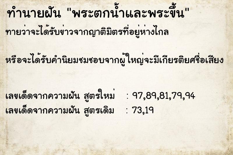 ทำนายฝันพระตกน้ำและพระขึ้น ทำนายฝันทำนายฝันพระตกน้ำและพระขึ้น