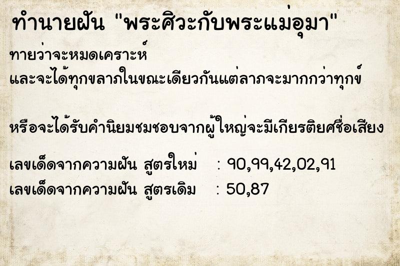 ทำนายฝันพระศิวะกับพระแม่อุมา ทำนายฝันทำนายฝันพระศิวะกับพระแม่อุมา