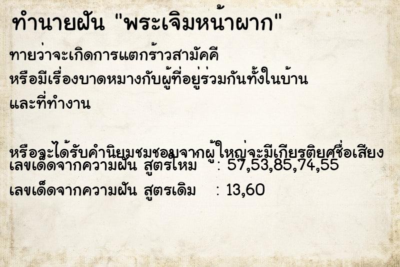 ทำนายฝันพระเจิมหน้าผาก ทำนายฝันทำนายฝันพระเจิมหน้าผาก