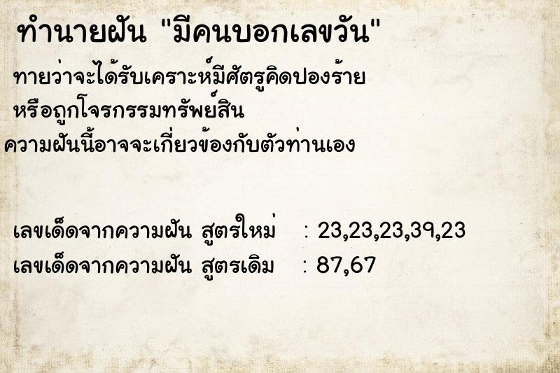 ทำนายฝันมีคนบอกเลขวัน ทำนายฝันทำนายฝันมีคนบอกเลขวัน