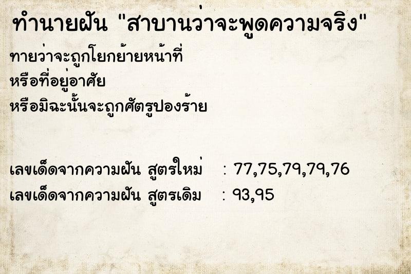 ทำนายฝันทำนายฝันสาบานว่าจะพูดความจริง
