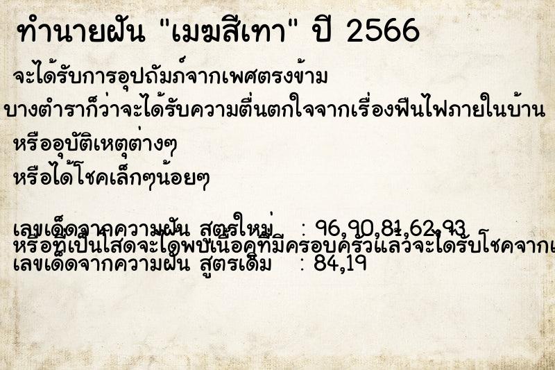 ทำนายฝัน เมฆสีเทา
