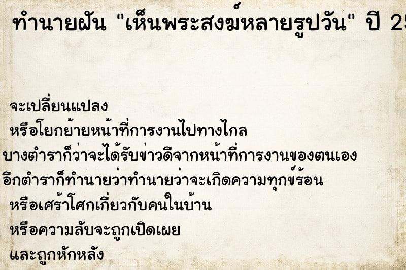 ทำนายฝันทำนายฝันเห็นพระสงฆ์หลายรูปวัน