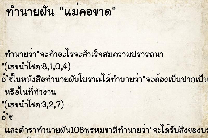 ทำนายฝัน แม่คอขาด ตำราโบราณ แม่นที่สุดในโลก