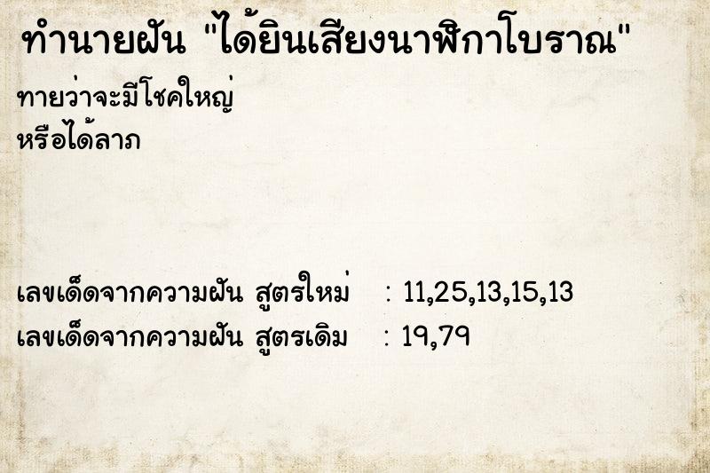 ทำนายฝันทำนายฝันได้ยินเสียงนาฬิกาโบราณ