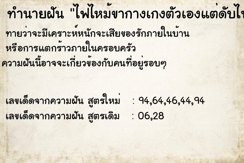 ทำนายฝันไฟไหม้ขากางเกงตัวเองแต่ดับไฟทัน ทำนายฝันทำนายฝันไฟไหม้ขากางเกงตัวเองแต่ดับไฟทัน