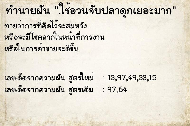 ทำนายฝัน.ใช้อวนจับปลาดุกเยอะมาก ทำนายฝันทำนายฝัน.ใช้อวนจับปลาดุกเยอะมาก