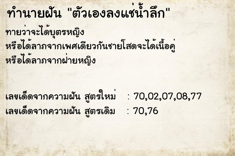 ทำนายฝัน ตัวเองลงแช่น้ำลึก ทำนายฝัน ตัวเองลงแช่น้ำลึก