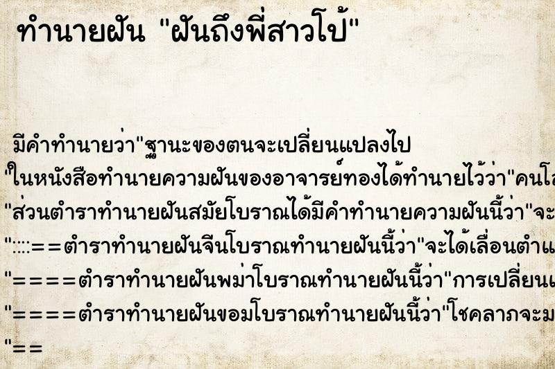 ทำนายฝันฝันถึงพี่สาวโป้ ทำนายฝันทำนายฝันฝันถึงพี่สาวโป้