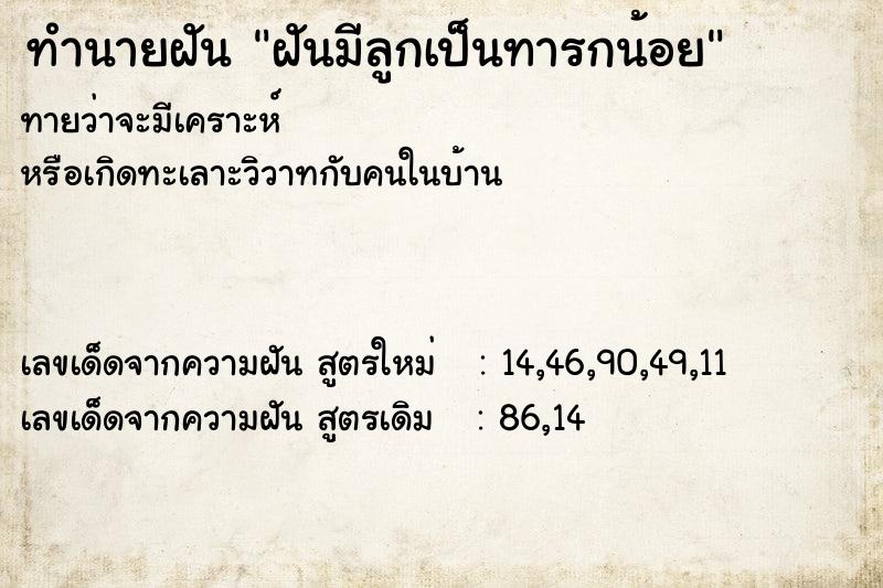 ทำนายฝันฝันมีลูกเป็นทารกน้อย ทำนายฝันทำนายฝันฝันมีลูกเป็นทารกน้อย