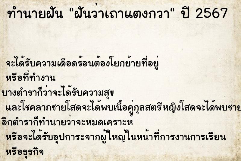 ทำนายฝันฝันว่าเถาแตงกวา ทำนายฝันทำนายฝันฝันว่าเถาแตงกวา