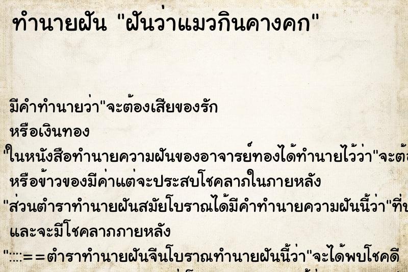 ทำนายฝัน ฝันว่าแมวกินคางคก ทำนายฝัน ฝันว่าแมวกินคางคก