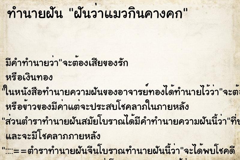 ทำนายฝัน ฝันว่าแมวกินคางคก ตำราโบราณ แม่นที่สุดในโลก