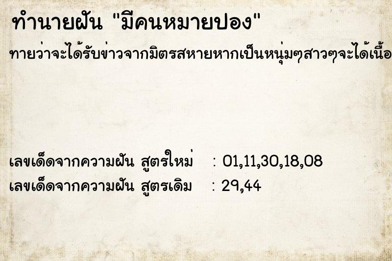 ทำนายฝันมีคนหมายปอง ทำนายฝันทำนายฝันมีคนหมายปอง