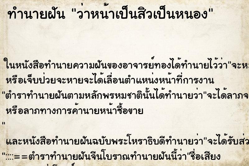 ทำนายฝัน ว่าหน้าเป็นสิวเป็นหนอง ทำนายฝัน ว่าหน้าเป็นสิวเป็นหนอง