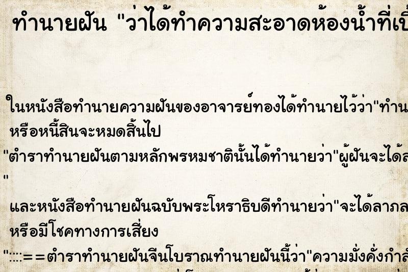 ทำนายฝันว่าได้ทำความสะอาดห้องน้ำที่เปื้อนเลือดประจำเดือน ทำนายฝันทำนายฝันว่าได้ทำความสะอาดห้องน้ำที่เปื้อนเลือดประจำเดือน