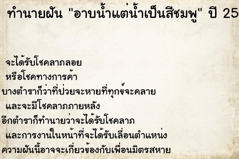 ทำนายฝันอาบน้ำแต่น้ำเป็นสีชมพู ทำนายฝันทำนายฝันอาบน้ำแต่น้ำเป็นสีชมพู