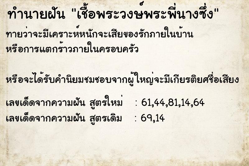 ทำนายฝันเชื้อพระวงษ์พระพี่นางซึ่ง ทำนายฝันทำนายฝันเชื้อพระวงษ์พระพี่นางซึ่ง