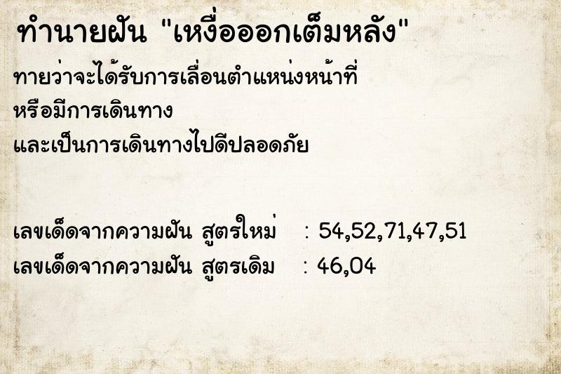 ทำนายฝัน เหงื่อออกเต็มหลัง ทำนายฝัน เหงื่อออกเต็มหลัง