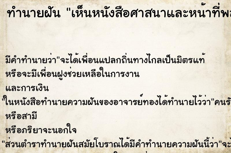 ทำนายฝัน เห็นหนังสือศาสนาและหน้าที่พลเมือง ทำนายฝัน เห็นหนังสือศาสนาและหน้าที่พลเมือง