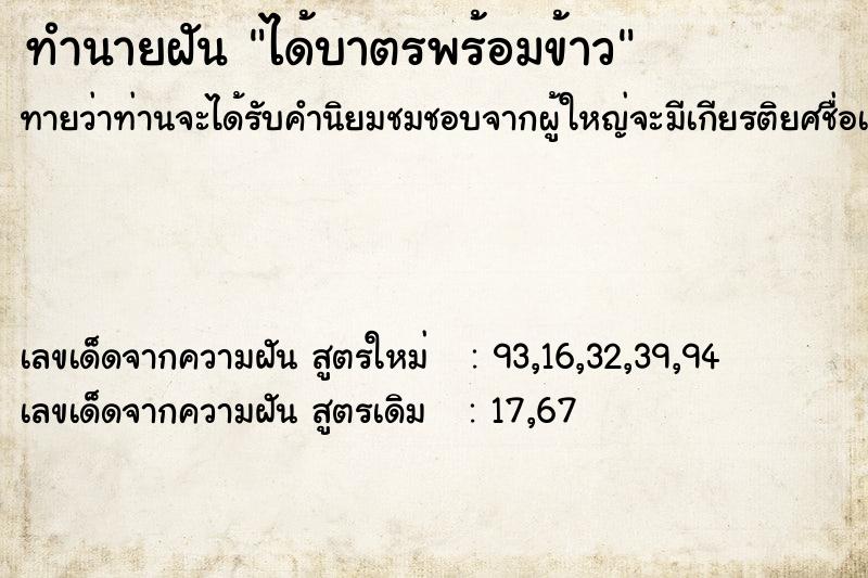 ทำนายฝันทำนายฝันได้บาตรพร้อมข้าว