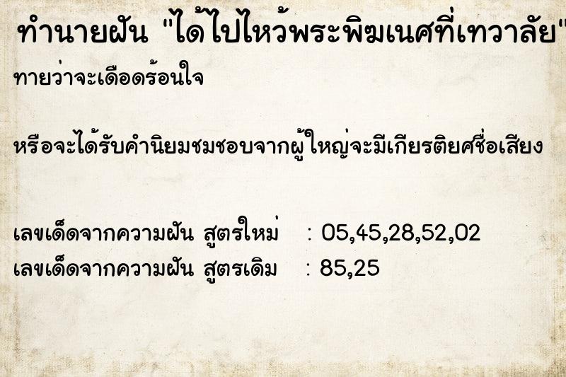 ทำนายฝันได้ไปไหว้พระพิฆเนศที่เทวาลัย ทำนายฝันทำนายฝันได้ไปไหว้พระพิฆเนศที่เทวาลัย