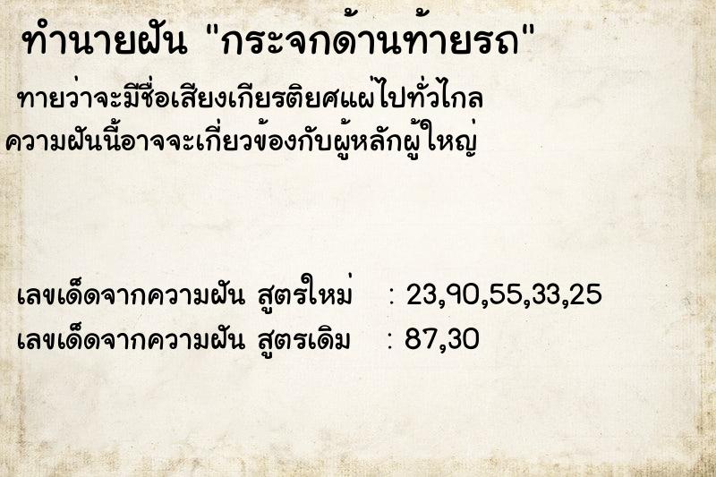 ทำนายฝัน กระจกด้านท้ายรถ ทำนายฝัน กระจกด้านท้ายรถ