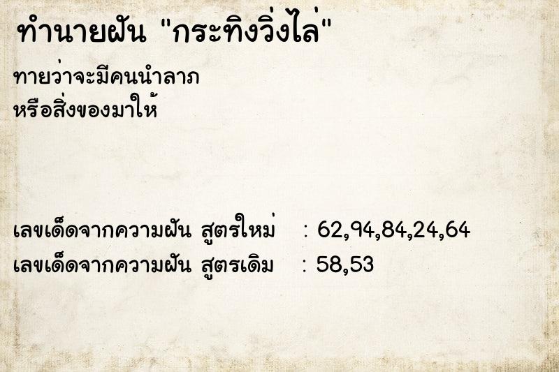 ทำนายฝันกระทิงวิ่งไล่ ทำนายฝันทำนายฝันกระทิงวิ่งไล่