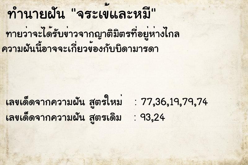ทำนายฝัน จระเข้และหมี
