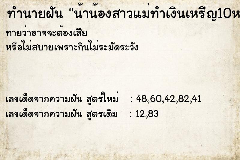 ทำนายฝันน้าน้องสาวแม่ทำเงินเหรีญ10หล่นใต้สะพาน ทำนายฝันทำนายฝันน้าน้องสาวแม่ทำเงินเหรีญ10หล่นใต้สะพาน