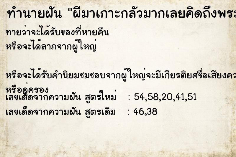ทำนายฝัน ผีมาเกาะกลัวมากเลยคิดถึงพระพุทธพระธรรมพระสงฆ์ ทำนายฝัน ผีมาเกาะกลัวมากเลยคิดถึงพระพุทธพระธรรมพระสงฆ์