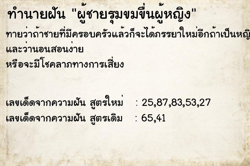 ทำนายฝันทำนายฝันผู้ชายรุมขมขื่นผู้หญิง