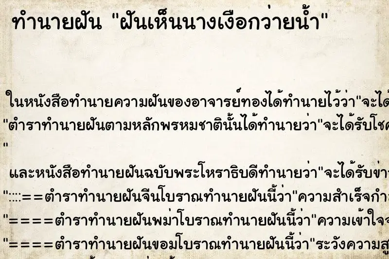 ทำนายฝัน ฝันเห็นนางเงือกว่ายน้ำ ทำนายฝัน ฝันเห็นนางเงือกว่ายน้ำ