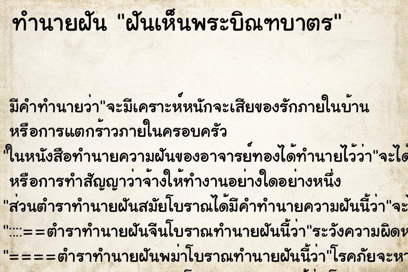 ทำนายฝัน ฝันเห็นพระบิณฑบาตร ตำราโบราณ แม่นที่สุดในโลก