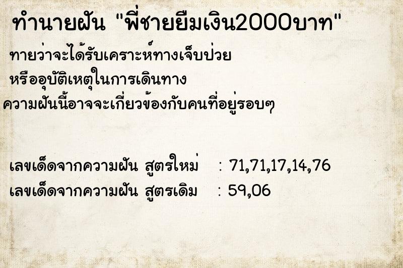 ทำนายฝัน พี่ชายยืมเงิน2000บาท ทำนายฝัน พี่ชายยืมเงิน2000บาท