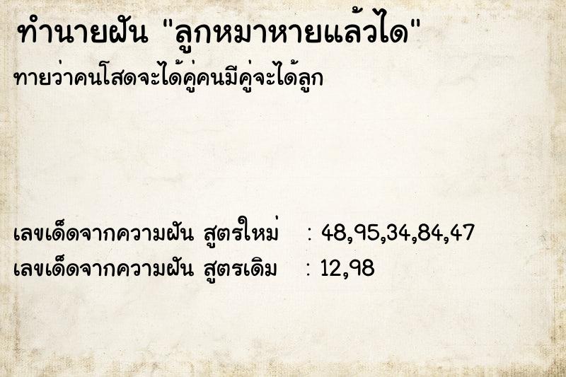 ทำนายฝันทำนายฝันลูกหมาหายแล้วได