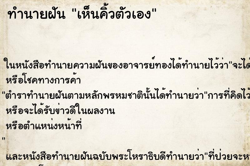 ทำนายฝันเห็นคิ้วตัวเอง ทำนายฝันทำนายฝันเห็นคิ้วตัวเอง
